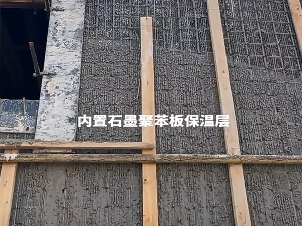 抗震自保温一体化墙体